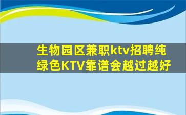 潍坊KTV招聘